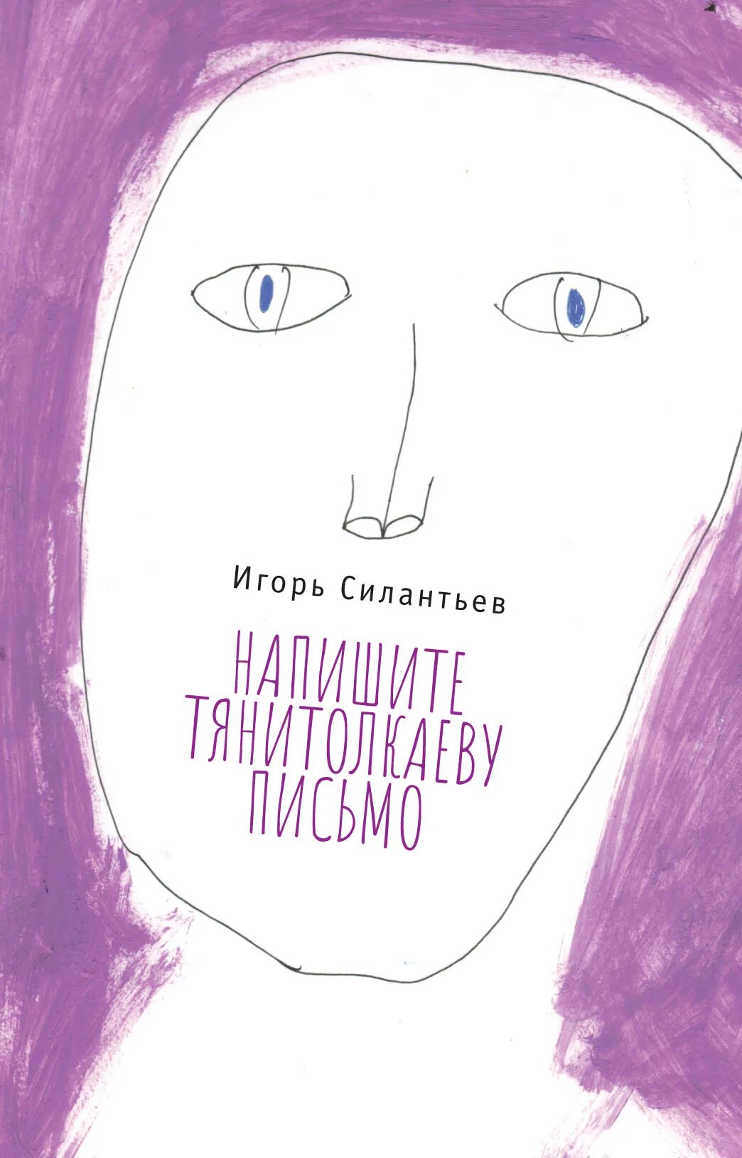 Письма солдата +с/о. Нежность письма. Книги про письма. Книги про письма. Книга письма о добром и прекрасном лихачев.