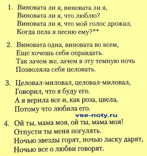 текст песни виновата. кадышева виновата текст. кадышева виновата текст. виновата слова. кадышева виновата текст.