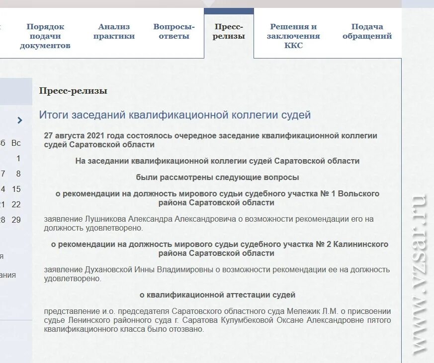 Квалификационная коллегия судей Воронежской. Квалификационная коллегия судей Коми. Квалификационная коллегия судей Ставропольского. Квалификационная коллегия судей схема. Сайт воронежской ккс