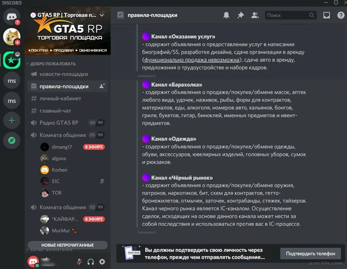 Сервер маджестик дискорд. Гта5 торговая площадка Дискорд. Дискорд ГТА. ГТА РП Дискорд. Дискорд сервер ГТА 5 РП торговая площадка.