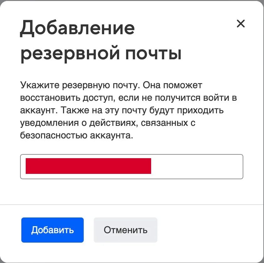 Забыл резервный пароль. Что такое резервная почта. Добавление резервной почты. Резервный адрес электронной почты пример. Создаем резервную почту.