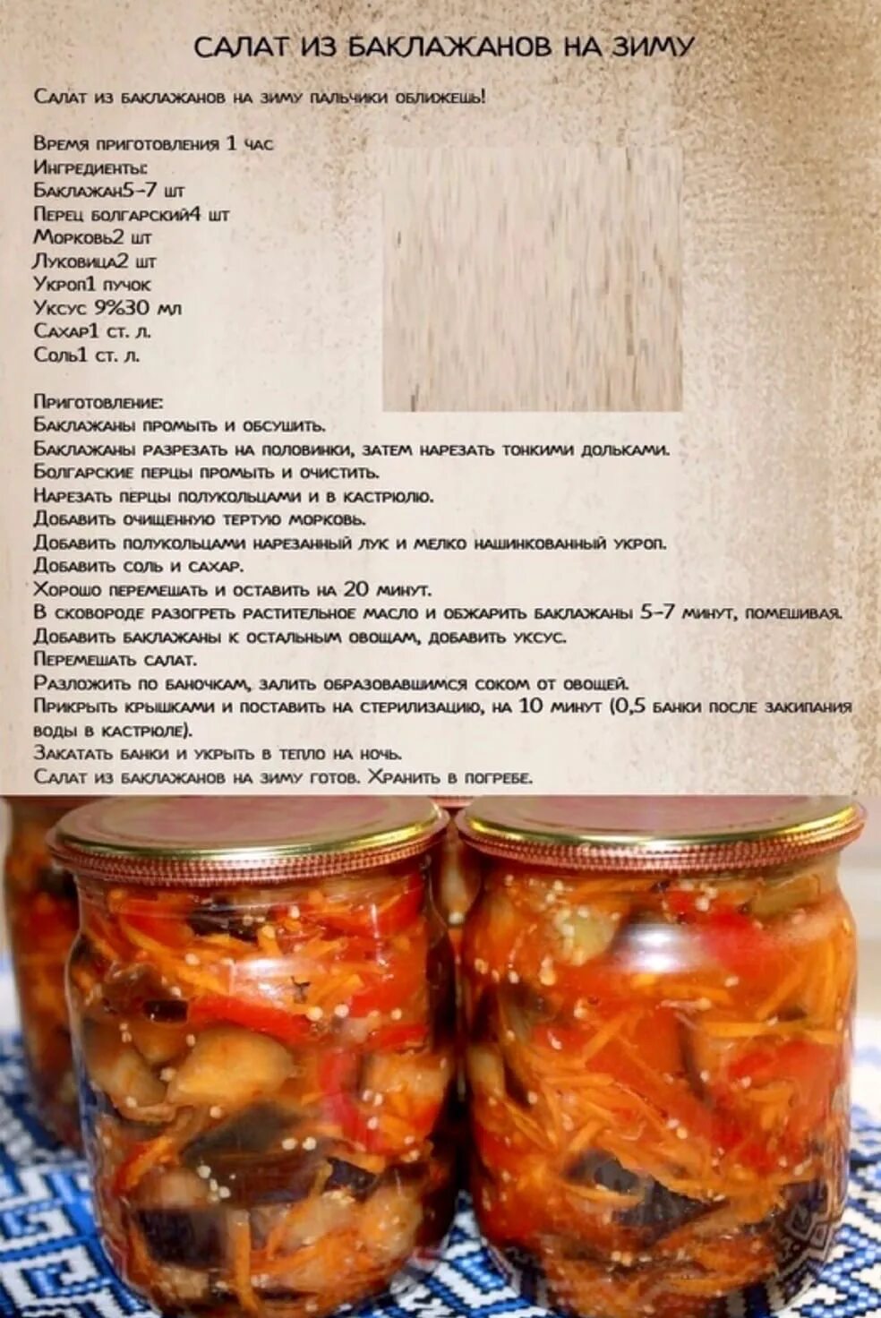 Рецепт на зиму п. Заготовки на зиму рецепты. салаты на зиму. закрутки на зиму рецепты. зимние заготовки.