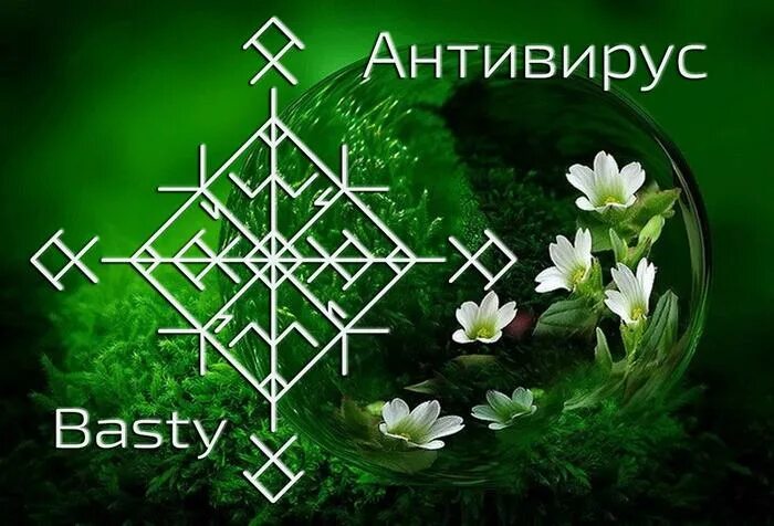 Старославянские амулеты и обереги с описанием. Славянский оберег долголетия. Здоровье на старославянском. Серафима суворова 121 руническая формула. Амулет здоровья и долголетия.