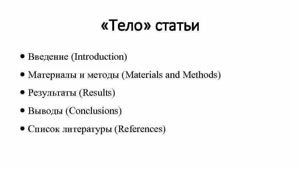 Статья материалы и методы