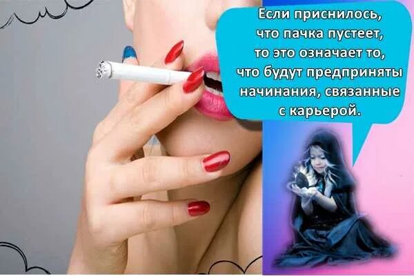 Курящие сонник