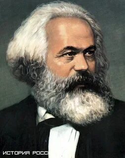 Маркс свет