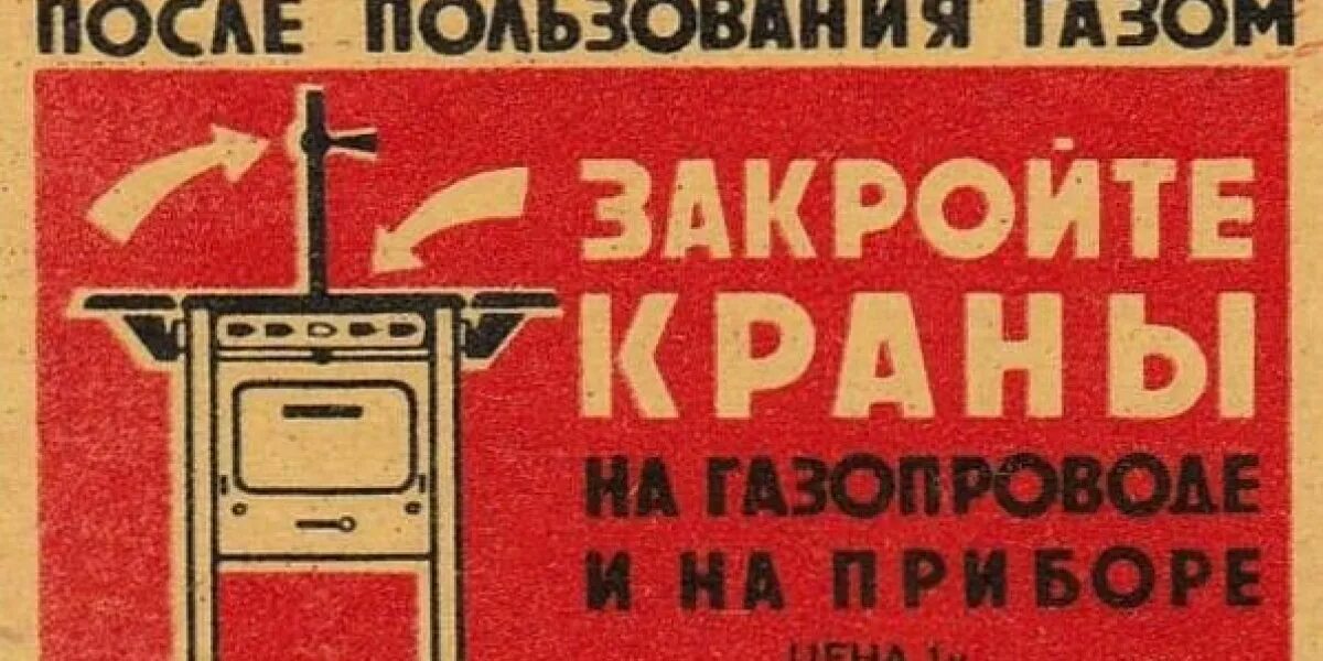 Выключи свет водой. Плакат выключи ГАЗ. Газовые таблички. Выключи ГАЗ табличка. Уходя выключайте ГАЗ.