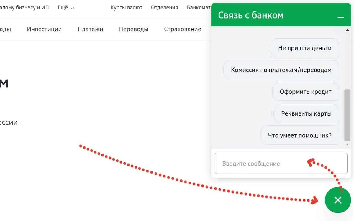 Номер телефона сбербанка горячая россия. Написать в техподдержку Сбербанка. Служба поддержки Сбербанк в приложении. Чат поддержки Сбербанк. Техподдержка Сбербанк.