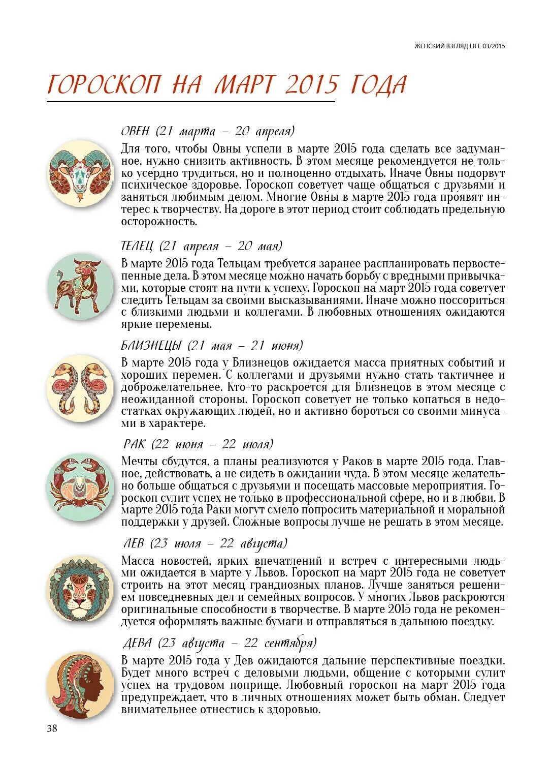 Прогноз на март знаки зодиака. Гороскоп. Гороскоп март месяц. Гороскоп в марте.