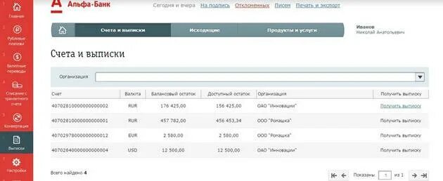 Альфа счет как вывести деньги. Выписка из Альфа банка по счету. Выписка со счета Альфа банк. Альфа банк счет. Альфа банк выписка банка.