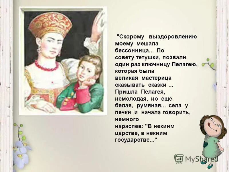 как выглядит ключница пелагеи