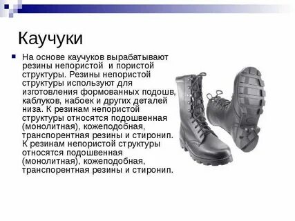 Чем резина лучше каучука