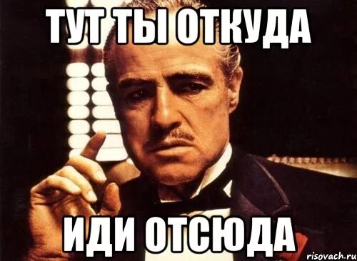 Иди отсюда сказал. Иди отсюда. Иди отсюда Мем. Картинка иди отсюда. Иди иди.