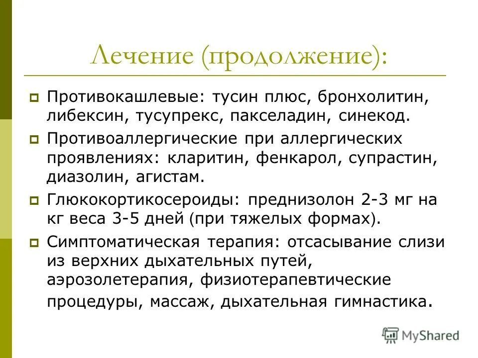 Как лечить коклюш. Паракоклюш профилактика. специфическая терапия коклюша. паракоклюш у детей симптомы и лечение. паракоклюш симптомы у взрослых.