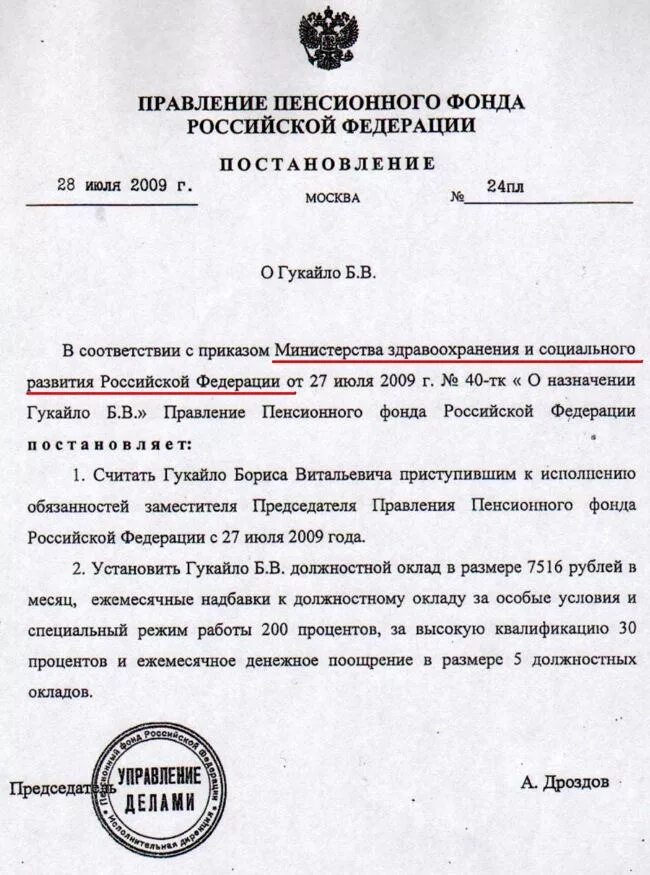 Распоряжение пенсионного фонда