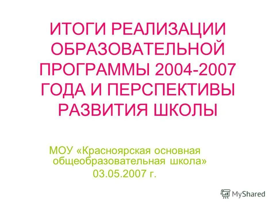 Формы подведения итогов реализации доп. Итоги реализации образовательных программ. Итоги реализации образовательных программ. Итоги реализации образовательных программ. Результат освоения учебной программы.