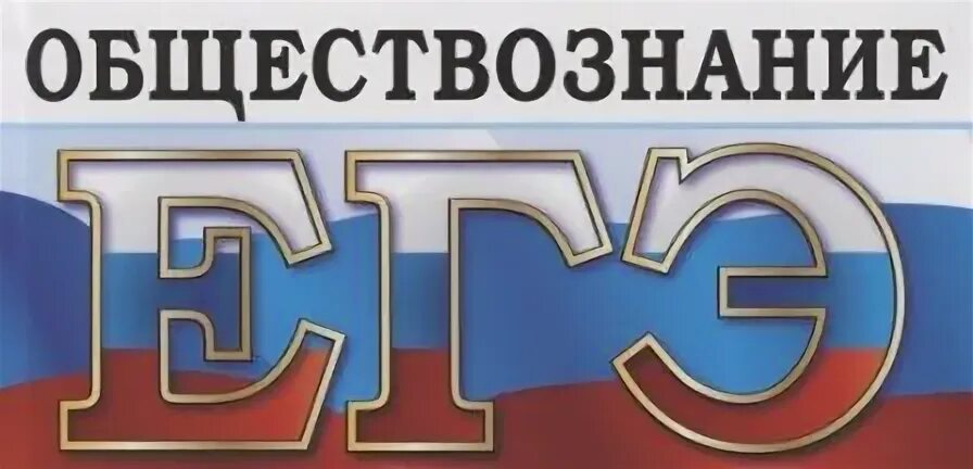Вариант фипи по обществознанию 2025. Егэ обществознание 2025. егэ обществознание 2025. обществознание егэ 2025 варианты. обществознание украина.