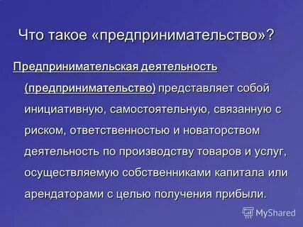 Проект предпринимательская деятельность