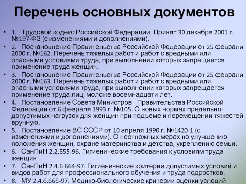 Изменения в фз 311. Трудовой кодекс РФ. Трудовой кодекс РФ от 30.12.2001 197-ФЗ. Статьи трудового кодекса РФ. Трудовой кодекс 197 ФЗ.