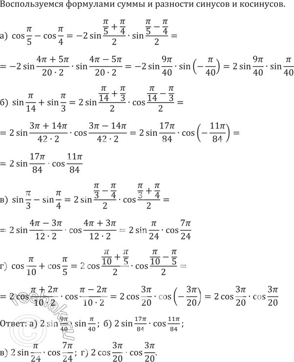 Cos pi 5 sin pi 5. Cos pi 5 sin pi 5