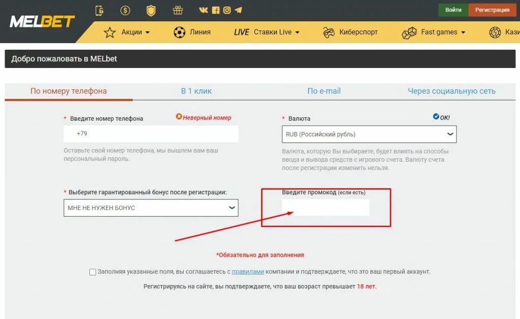Мелбет промокод при регистрации рабочий промокод
