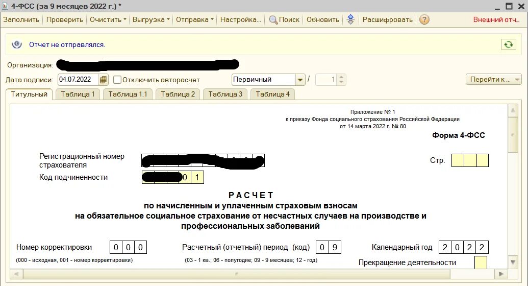 Фсс найти инн. 4 ФСС за 4 квартал 2022. Отчет 4 ФСС. Новая форма отчётности в ФСС. Отчет ФСС за 4 квартал 2022.