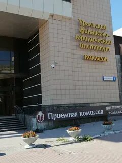 Екатеринбург юридический колледж 9