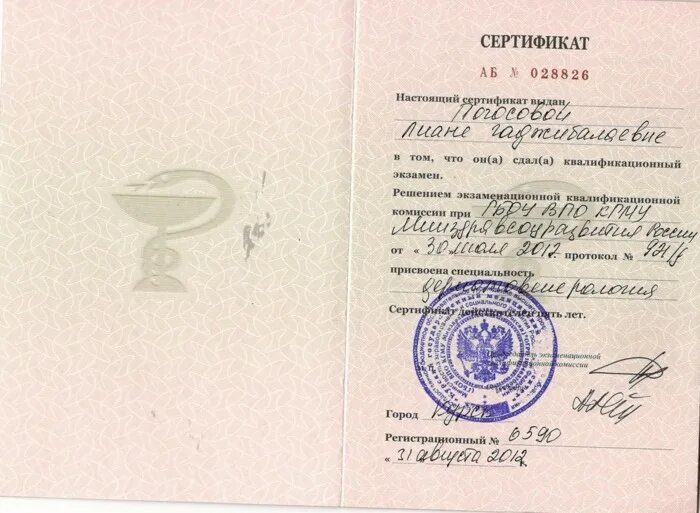 Прошла интернатуру