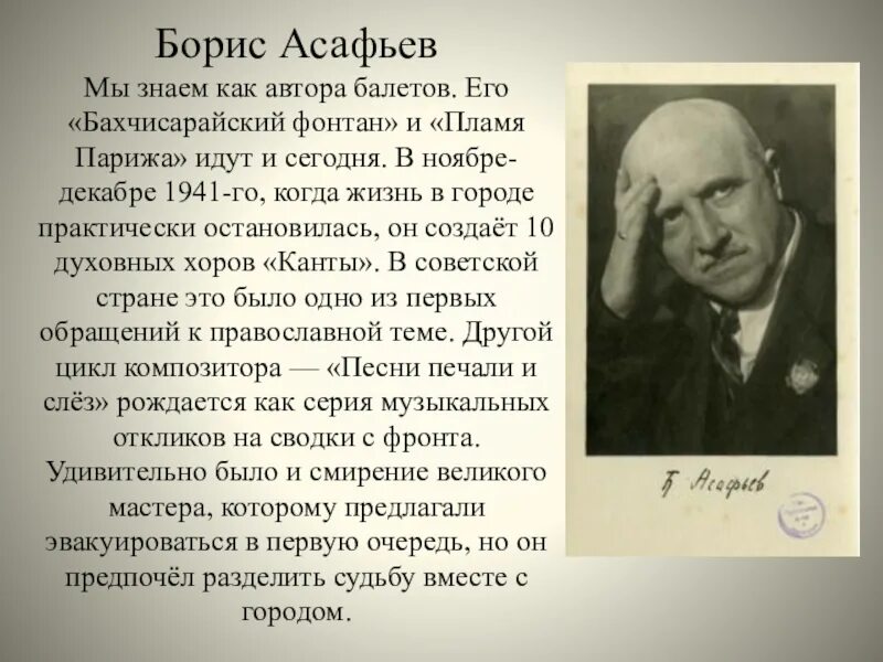 Асафьев композитор. Б Асафьев портрет.