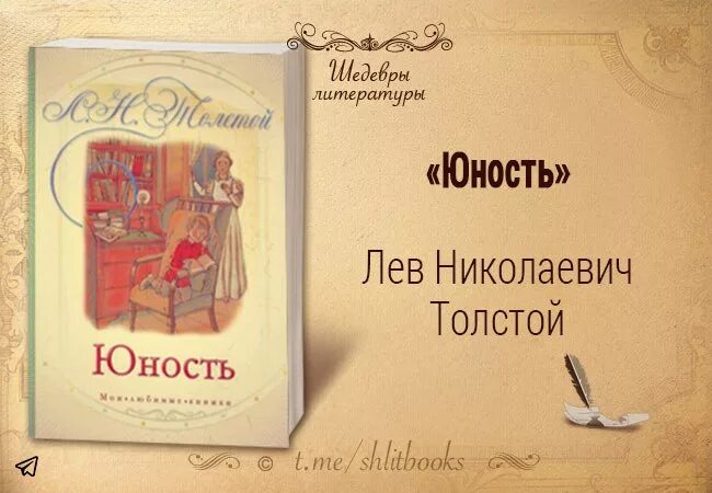 Герои повести юность толстой