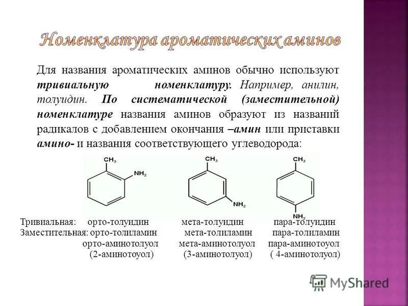 Название ароматических. Название ароматических