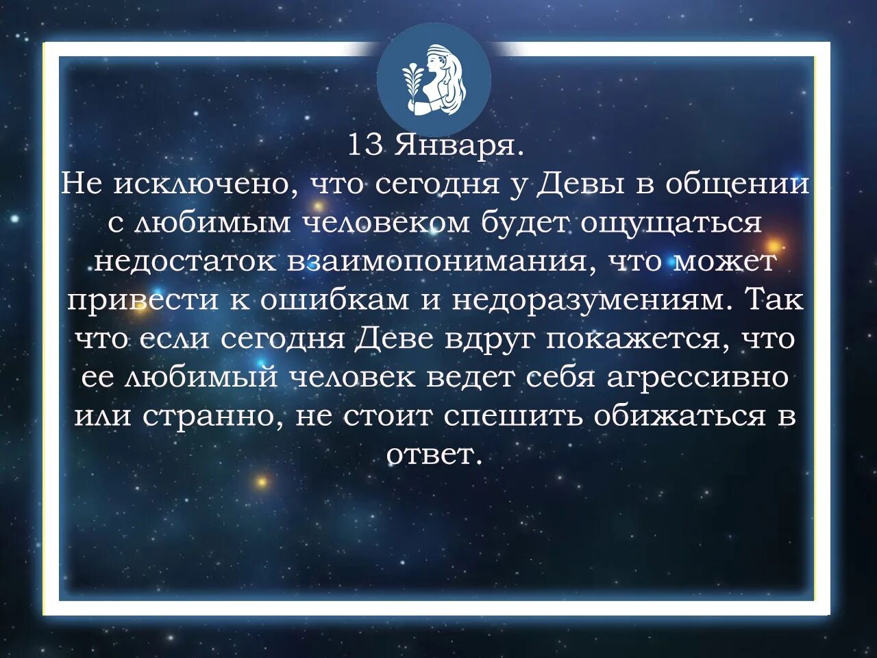 Дева 2025 любовь отношения. Гороскоп на 2025. гороскоп дева на январь 2025. гороскоп 2025 знаки зодиака. гороскоп на 2025 дева.