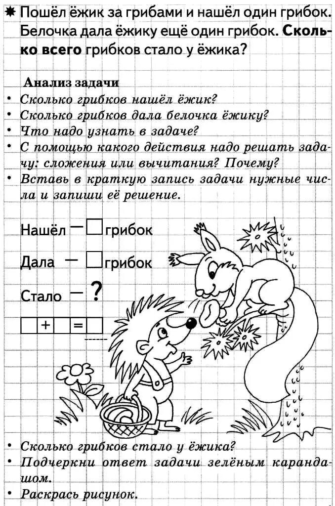 Ежик разбор 1
