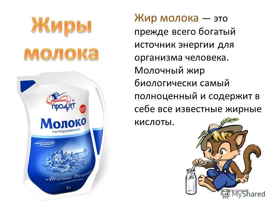 Из чего состоит молоко. Молочко по составу. Состав молока. Состав молока. Состав молока.