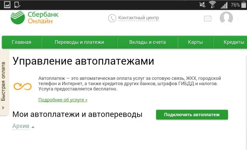 Автоплатеж сбербанк смс. Отключить автоплатёж. Управление автоплатежами Сбербанк. Как отключить Автоплатеж Сбербанк. Функция Автоплатеж платная?.
