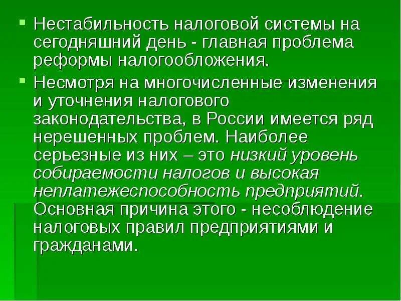 Проблема налогов в россии