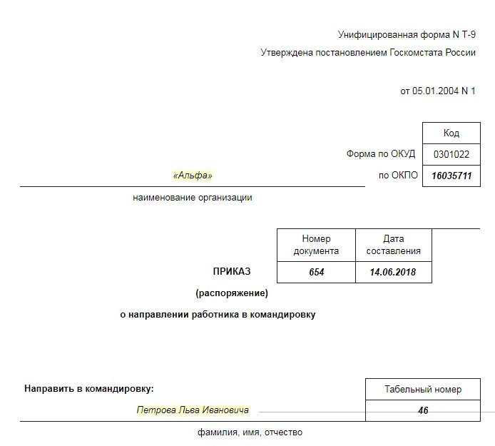 Командировка в дороге в выходной день