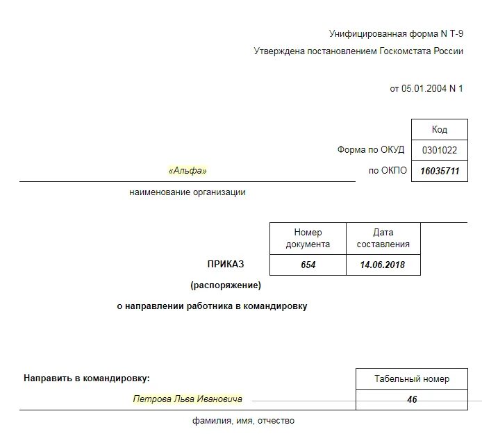 Командировка в выходной день приказ. Оплата выходных в командировке приказ. Приказ об оплате командировки в выходной день образец. Приказ на командировку в выходной день образец. Командировка оплачивается как рабочий день