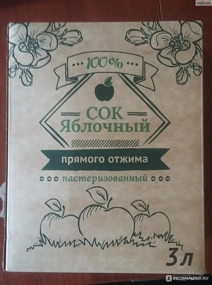 Сидр вкусвилл. Сок яблочный прямого отжима ВКУСВИЛЛ. Яблочный сок ВКУСВИЛЛ. Сок ВКУСВИЛЛ. Яблочный сок этикетка.