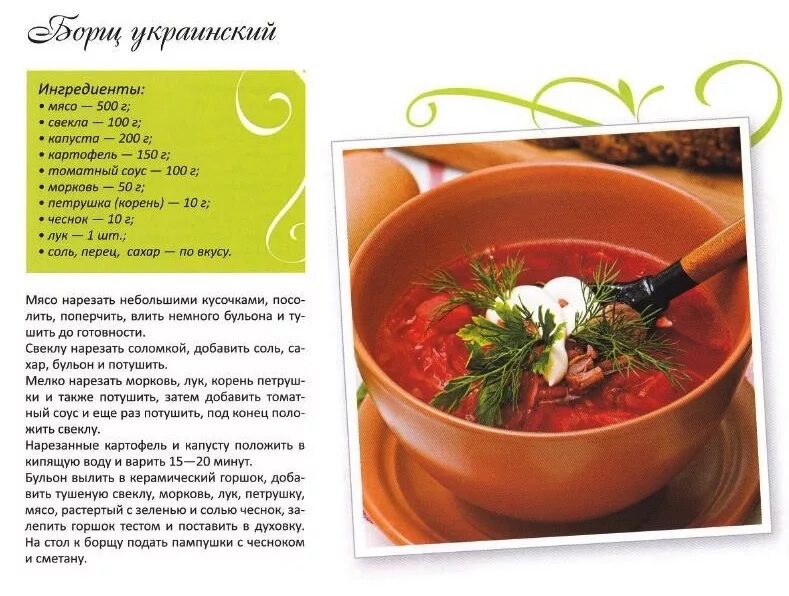 Рецепт супа борщ