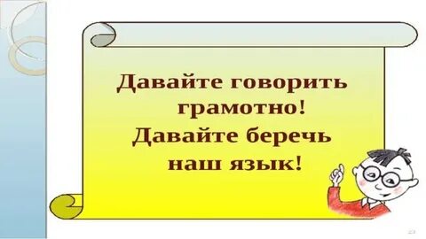 Грамотно это
