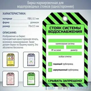 Как открыть бирку