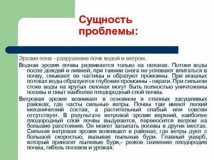 Проблема эрозии