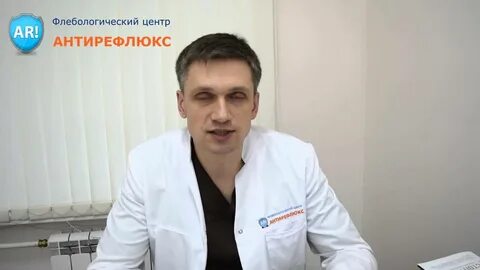 Флеболог викторов отзывы