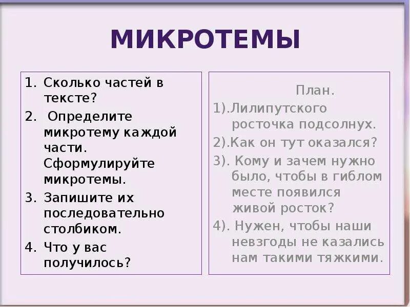 1 определите тему каждого текста. Микротема текста это. Определите микротемы текста. Как определяются микротемы. Микротема как определить.