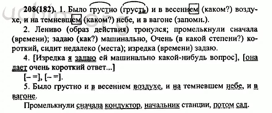 Русский язык 7 класс. Русский язык 7 класс страницы. Русский язык 208 страница