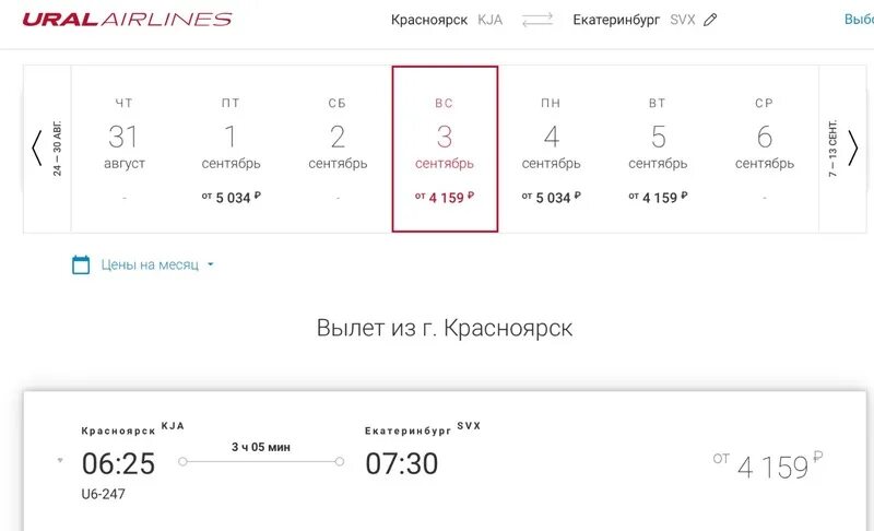 Красноярский билет сколько. Авиабилеты. Билеты на самолет. Билет до Красноярска. Авиабилет на этом августе.