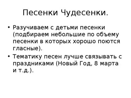 Чудесенка
