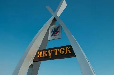 Г якутск республика саха 677000