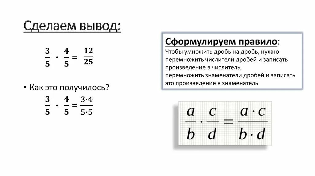 6 Класс математика правило умножения дробей. Математика умножение дробей с разными знаменателями. Умножение смешанных дробей с разными знаменателями. Правило умножения дробей с разными знаменателями. Математика 5 класс часть 2 умножение дробей